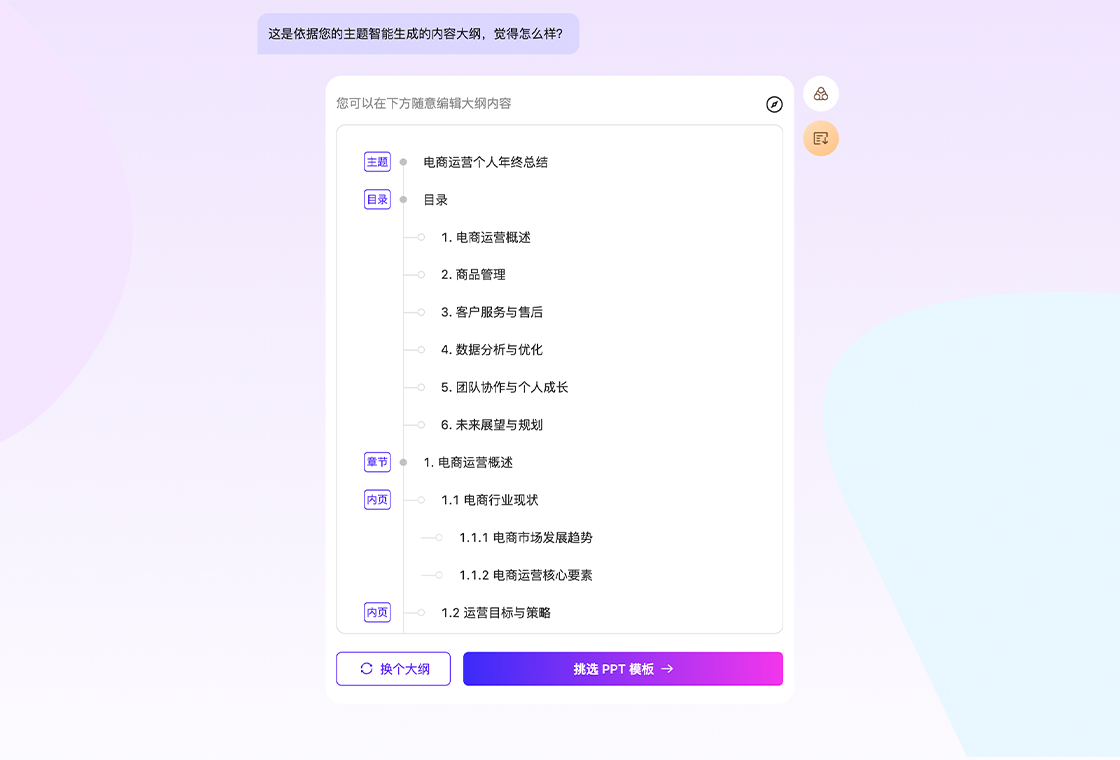 PPT智能生成工具