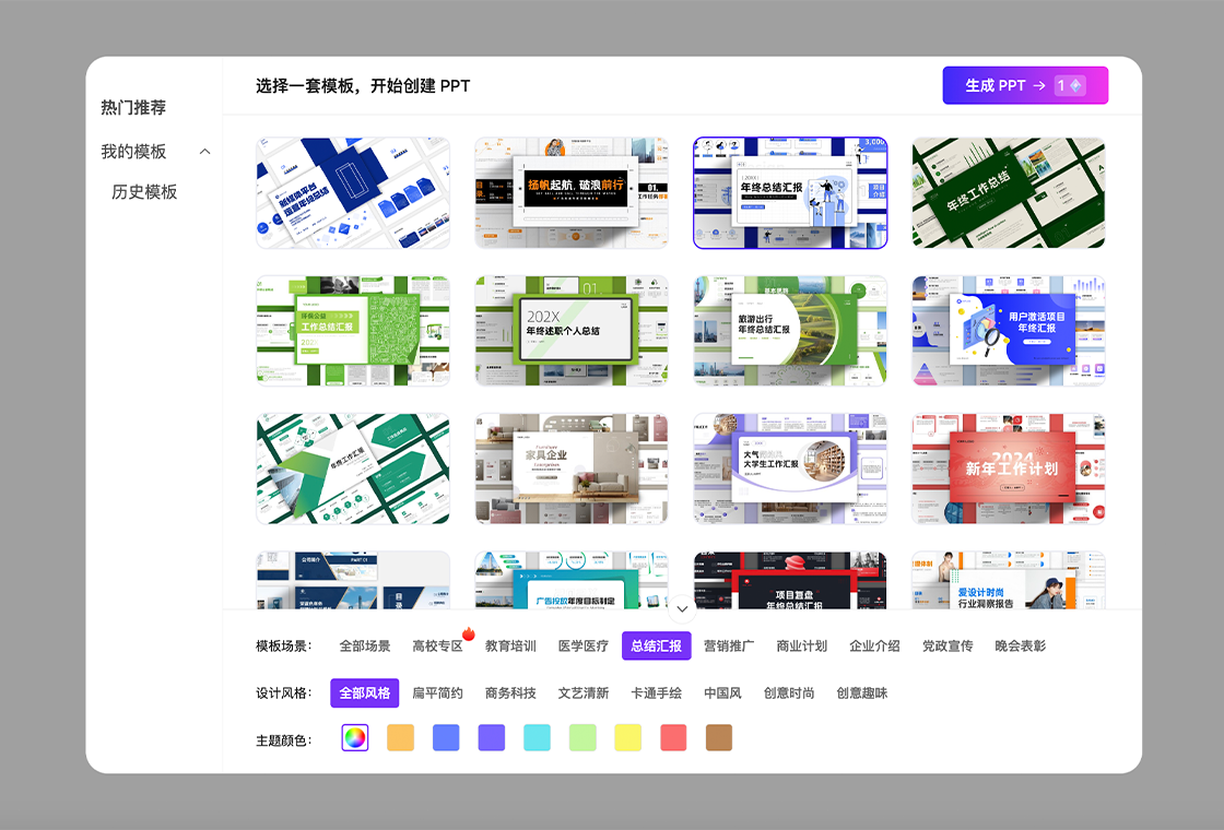 PPT智能美化软件