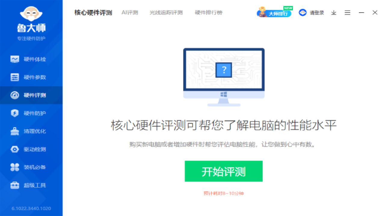 电脑配置检测工具