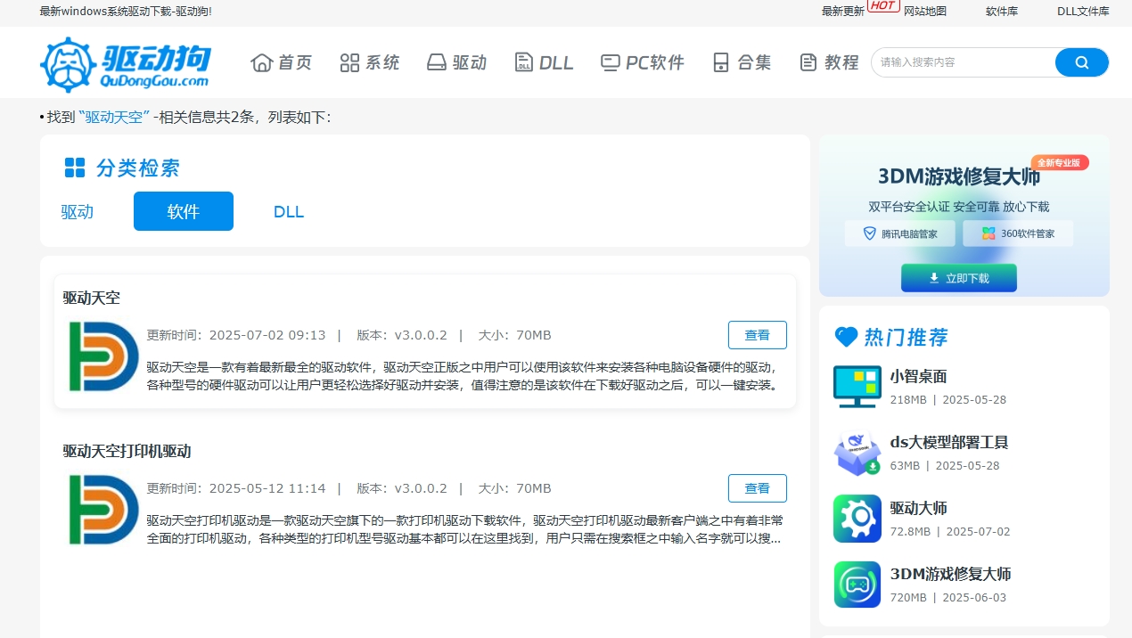 驱动天空怎么下载打印机驱动
