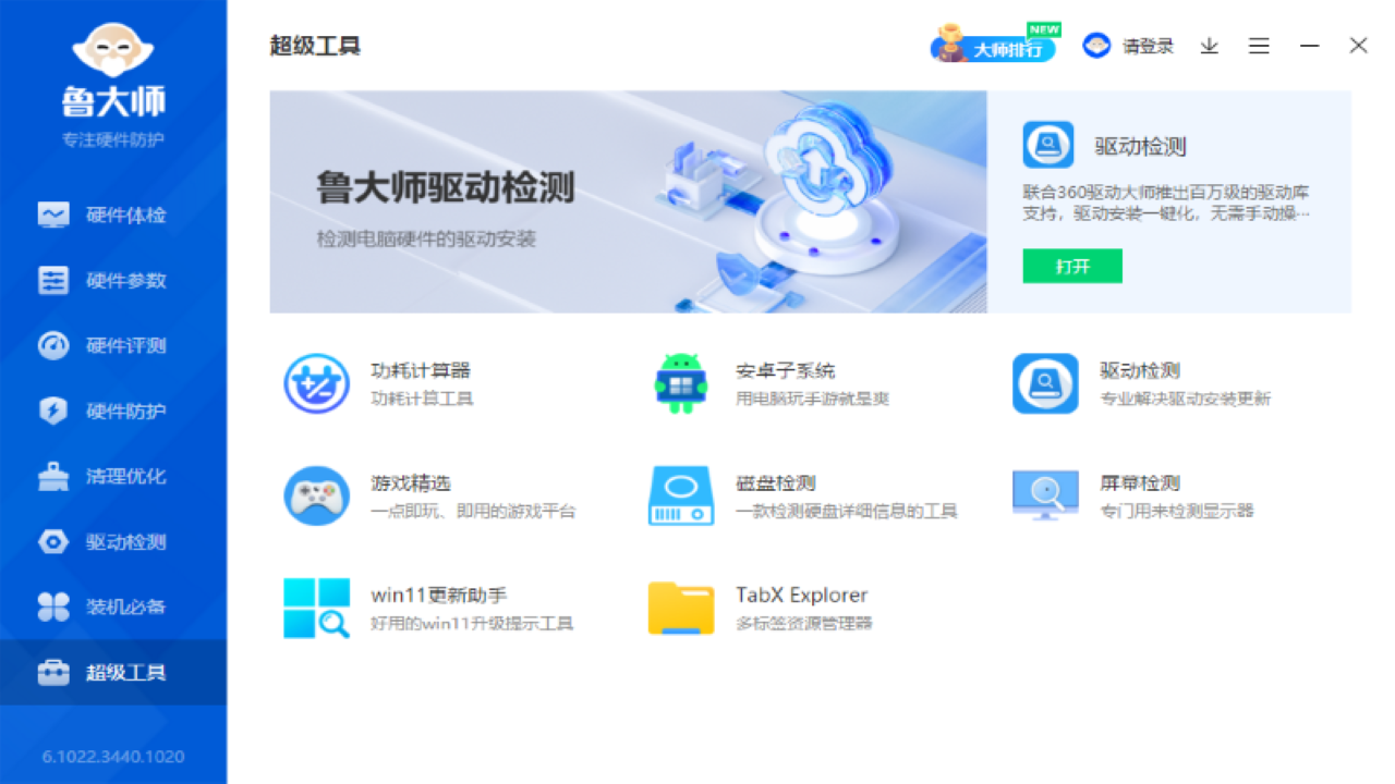 CPU温度查看软件