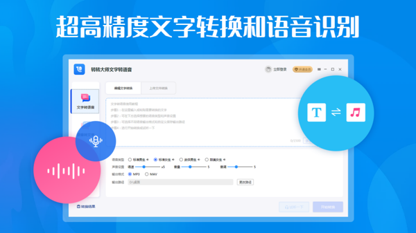 采访录音转文字软件