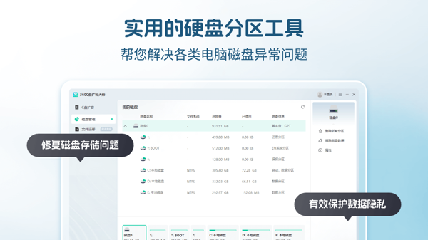win10C盘扩容工具