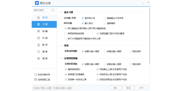 智能云五笔输入法