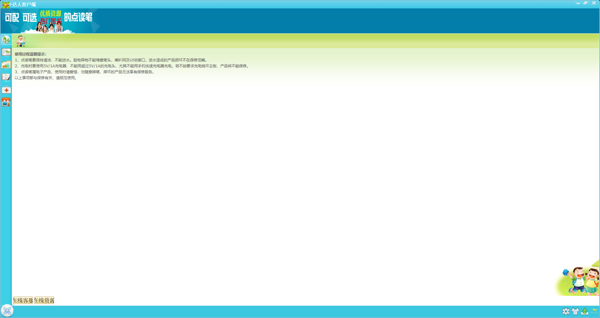小达人点读笔客户端