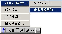 念青五笔输入法