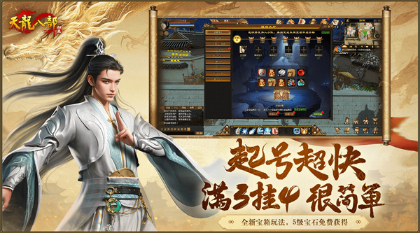 天龙八部归来客户端