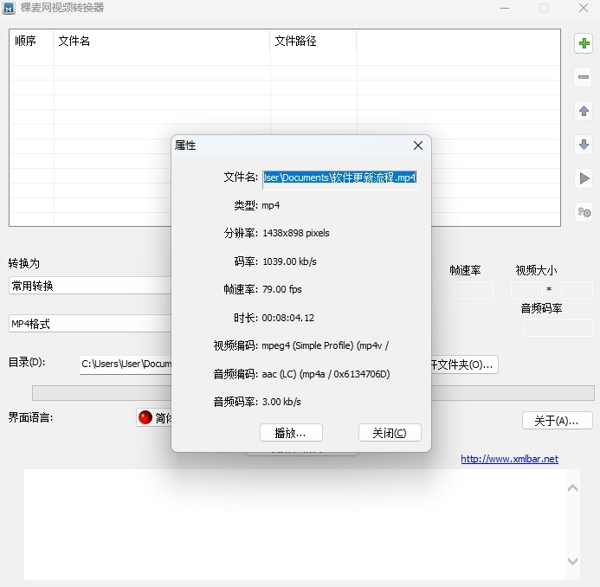 稞麦视频转换器