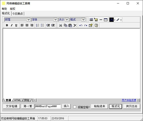 超级网络编辑器