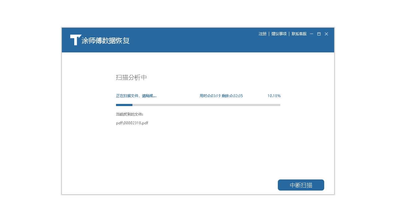 涂师傅数据恢复