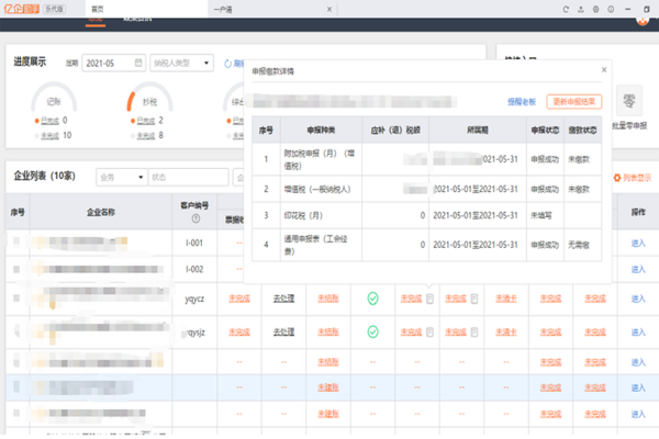 亿企助手乐代版
