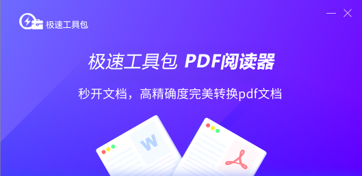 PDF阅读工具