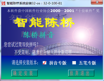 陈桥拼音输入法