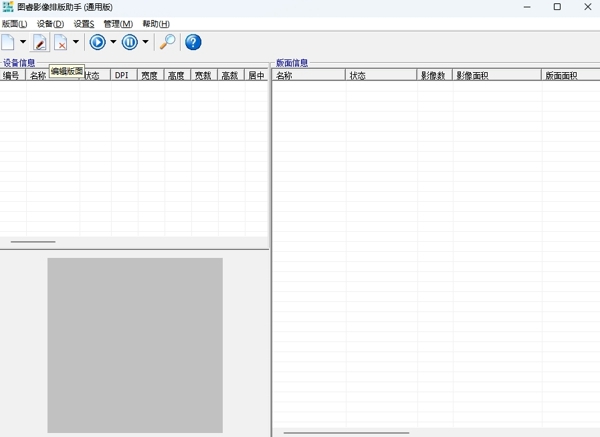 图睿影像排版助手