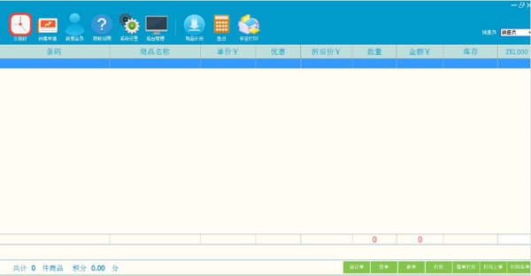 拓思收银管理系统