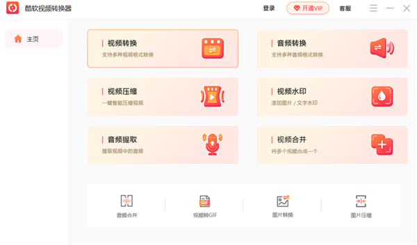 酷软视频转换器