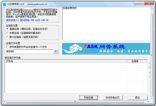 JS压缩专家