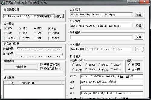 天天音频转换专家