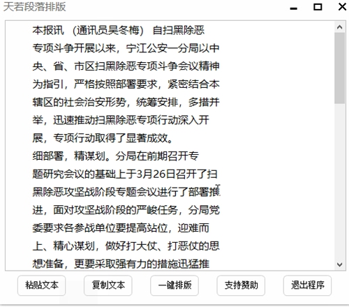 天若段落排版助手