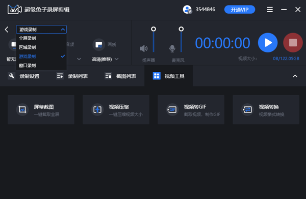 超级兔子录屏剪辑