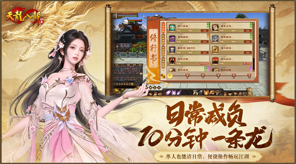 天龙八部怀旧版