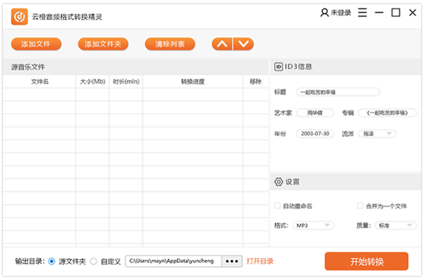 云橙音频格式转换精灵