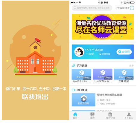 名师云课堂电脑版