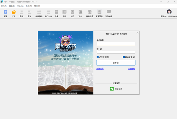 隔壁大书编辑器