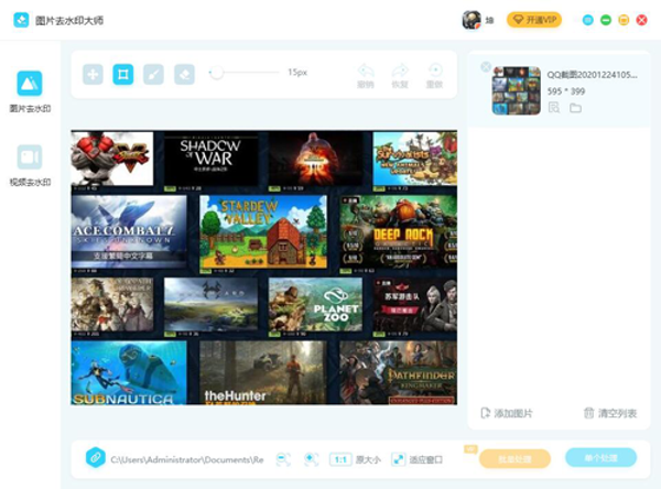 图片去水印大师