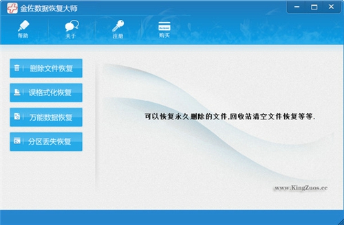金佐数据恢复大师