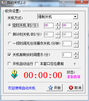 小焱自动关机