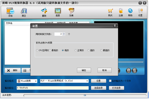 顶峰FLV视频转换器