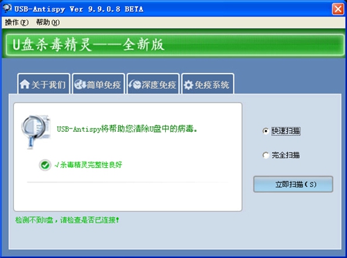 U盘杀毒精灵