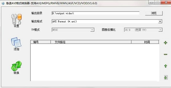 急速AVI格式转换器