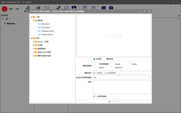 华软代码生成器