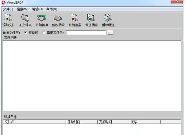 易捷Word转PDF转换器