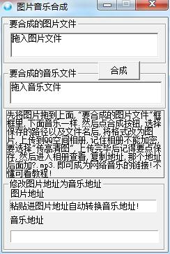 图片音乐合成器