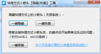 快捷方式小箭头工具