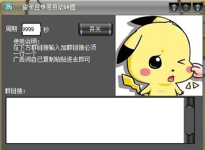 皮卡丘专用自动转图器