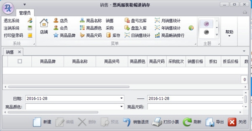 恩禹服装鞋帽进销存