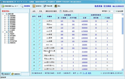 易佰关键词查询工具