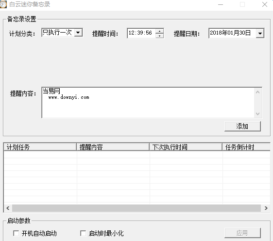 白云迷你备忘录