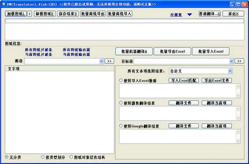 DWG图纸文本翻译器