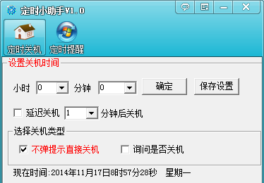 小杰定时小助手