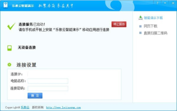 乐教云智能演示