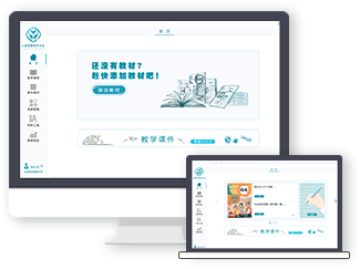 人教智慧教学平台