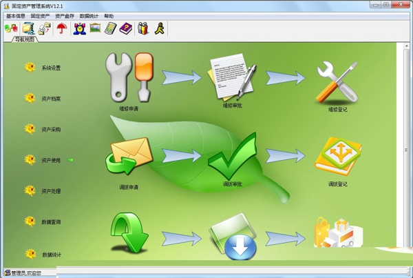 兴华固定资产管理系统