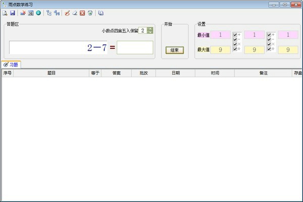 雨点数学练习软件