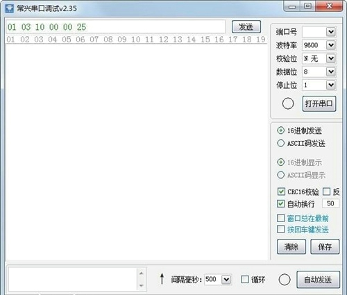 常兴串口调试工具