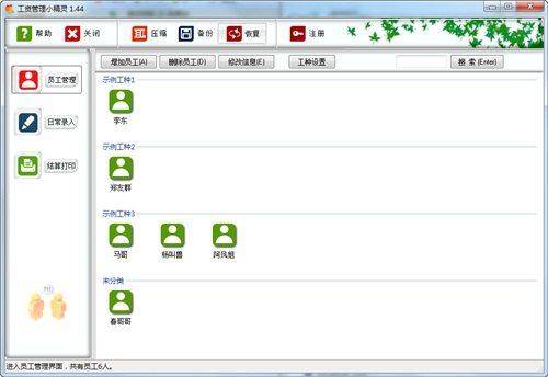 工资管理小精灵